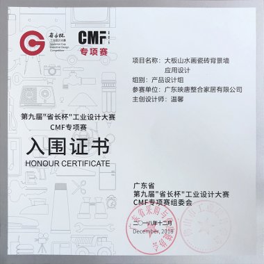 第九届（省长杯）工业设计大赛-入围证书