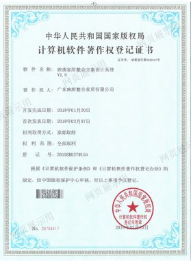 映唐家居整合方案设计系统 V1.0